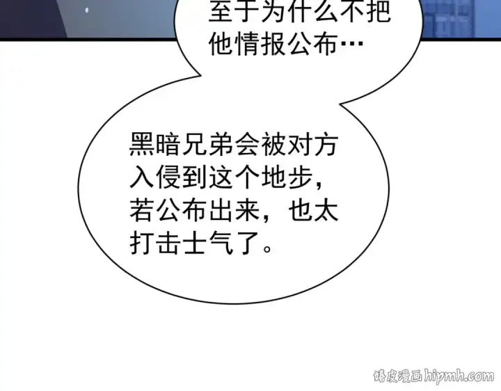 漫画《我靠无敌被动打出成吨伤害！》第168话 永恒巅峰会长向你们问好第184张图