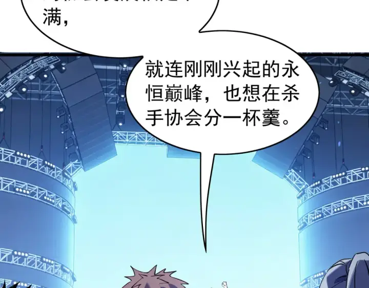 漫画《我靠无敌被动打出成吨伤害！》第168话 永恒巅峰会长向你们问好第19张图