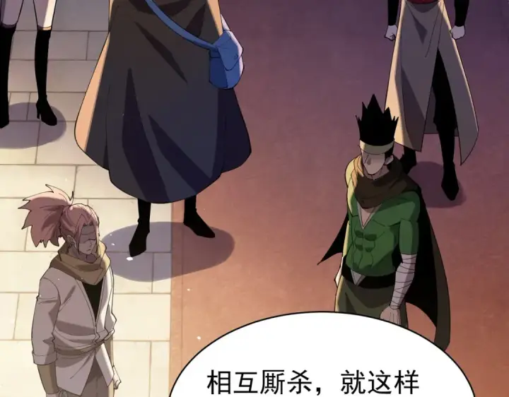 漫画《我靠无敌被动打出成吨伤害！》第168话 永恒巅峰会长向你们问好第191张图