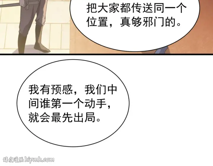 漫画《我靠无敌被动打出成吨伤害！》第168话 永恒巅峰会长向你们问好第192张图
