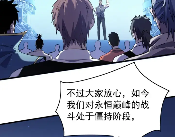 漫画《我靠无敌被动打出成吨伤害！》第168话 永恒巅峰会长向你们问好第20张图
