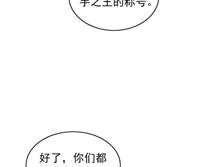 漫画《我靠无敌被动打出成吨伤害！》第168话 永恒巅峰会长向你们问好第28张图