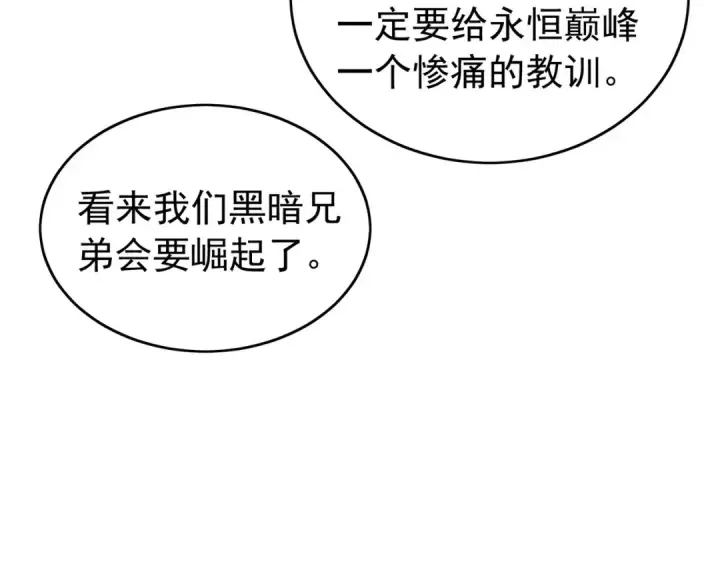 漫画《我靠无敌被动打出成吨伤害！》第168话 永恒巅峰会长向你们问好第34张图