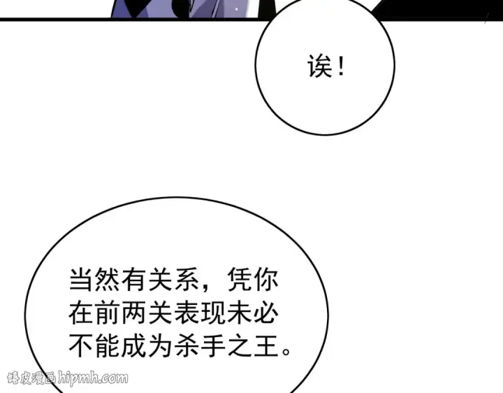 漫画《我靠无敌被动打出成吨伤害！》第168话 永恒巅峰会长向你们问好第40张图
