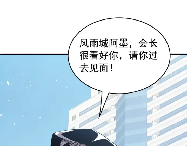 漫画《我靠无敌被动打出成吨伤害！》第168话 永恒巅峰会长向你们问好第44张图