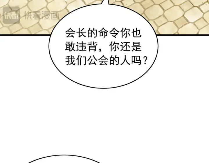 漫画《我靠无敌被动打出成吨伤害！》第168话 永恒巅峰会长向你们问好第55张图