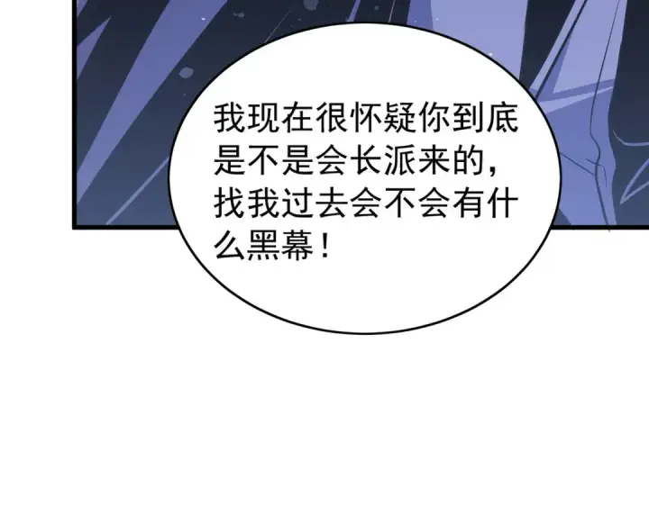 漫画《我靠无敌被动打出成吨伤害！》第168话 永恒巅峰会长向你们问好第58张图