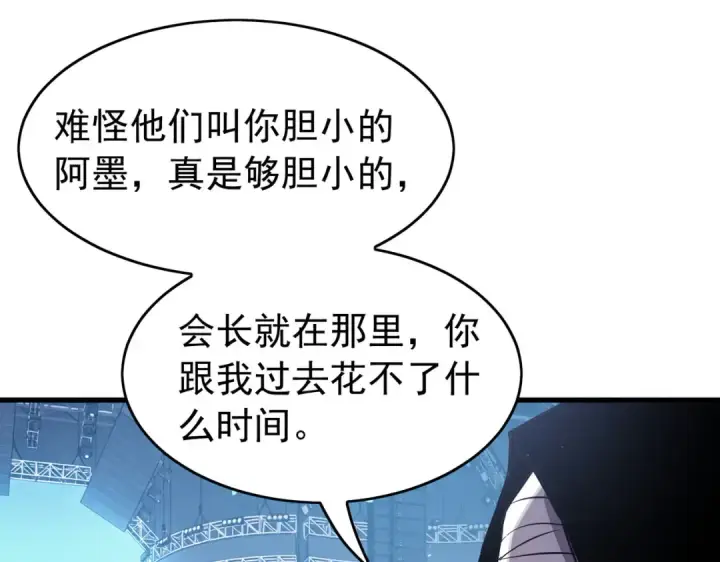 漫画《我靠无敌被动打出成吨伤害！》第168话 永恒巅峰会长向你们问好第59张图