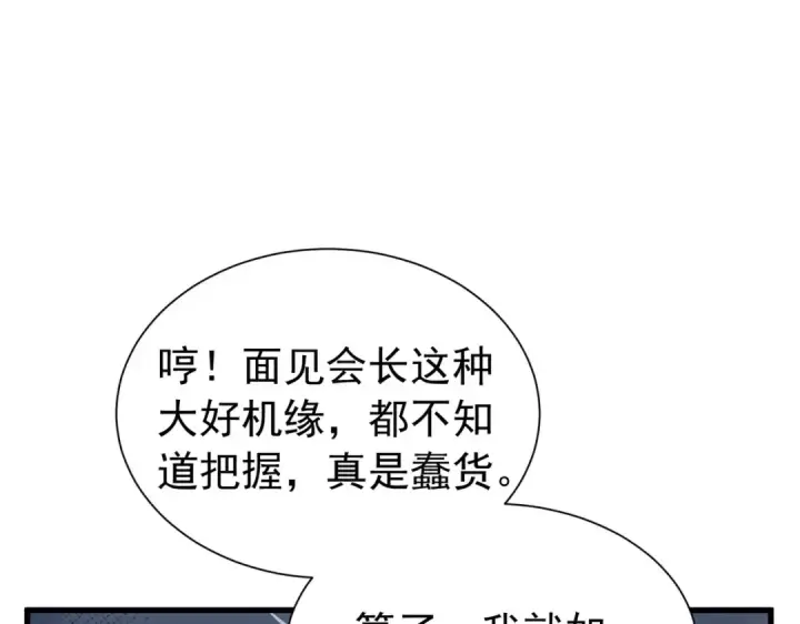 漫画《我靠无敌被动打出成吨伤害！》第168话 永恒巅峰会长向你们问好第63张图
