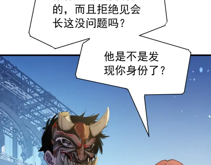 漫画《我靠无敌被动打出成吨伤害！》第168话 永恒巅峰会长向你们问好第67张图