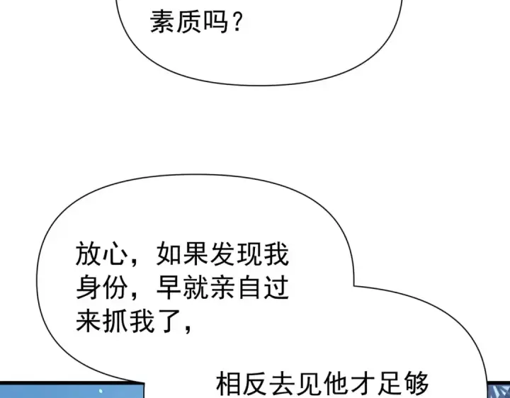 漫画《我靠无敌被动打出成吨伤害！》第168话 永恒巅峰会长向你们问好第69张图