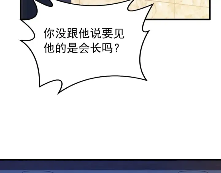 漫画《我靠无敌被动打出成吨伤害！》第168话 永恒巅峰会长向你们问好第75张图