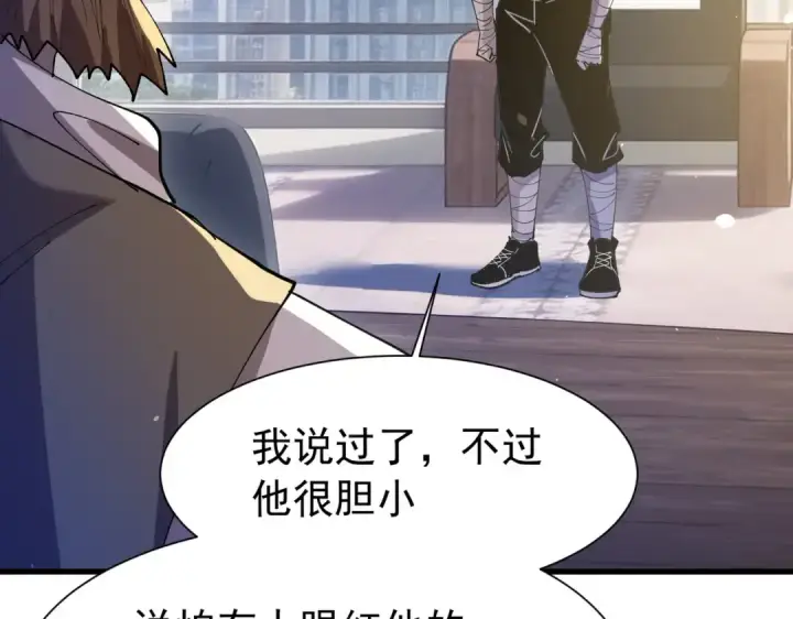 漫画《我靠无敌被动打出成吨伤害！》第168话 永恒巅峰会长向你们问好第77张图