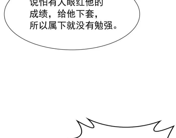 漫画《我靠无敌被动打出成吨伤害！》第168话 永恒巅峰会长向你们问好第78张图