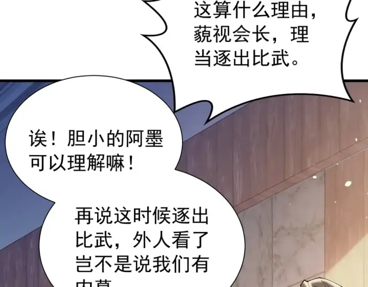 漫画《我靠无敌被动打出成吨伤害！》第168话 永恒巅峰会长向你们问好第79张图