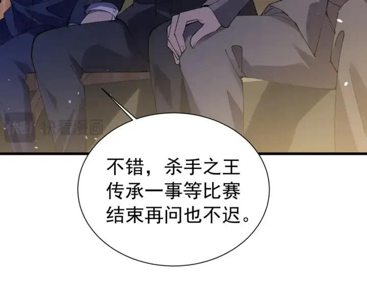 漫画《我靠无敌被动打出成吨伤害！》第168话 永恒巅峰会长向你们问好第81张图