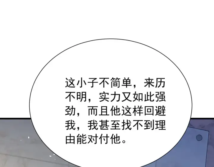 漫画《我靠无敌被动打出成吨伤害！》第168话 永恒巅峰会长向你们问好第83张图