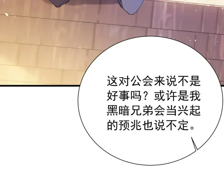 漫画《我靠无敌被动打出成吨伤害！》第168话 永恒巅峰会长向你们问好第85张图