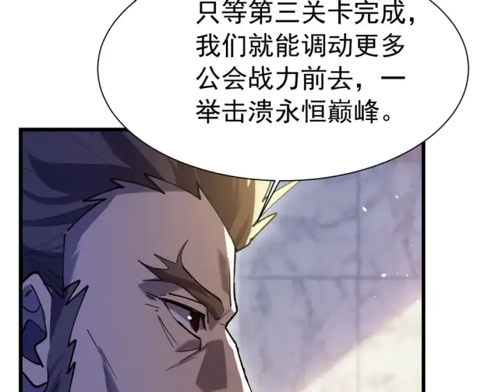 漫画《我靠无敌被动打出成吨伤害！》第168话 永恒巅峰会长向你们问好第87张图