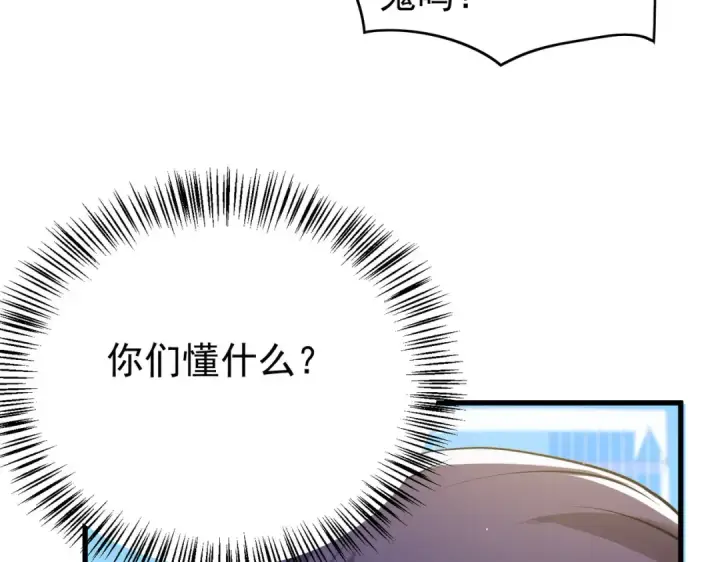 漫画《我靠无敌被动打出成吨伤害！》第168话 永恒巅峰会长向你们问好第9张图
