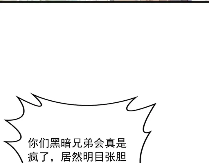 漫画《我靠无敌被动打出成吨伤害！》第168话 永恒巅峰会长向你们问好第93张图