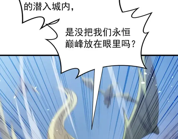 漫画《我靠无敌被动打出成吨伤害！》第168话 永恒巅峰会长向你们问好第94张图