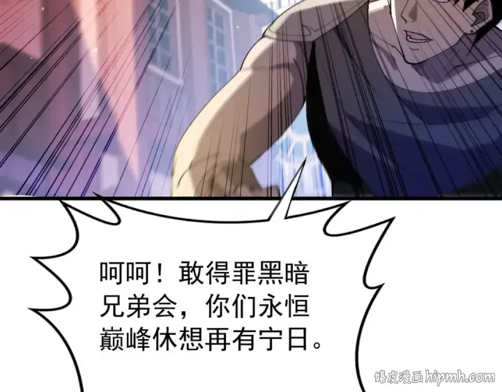 漫画《我靠无敌被动打出成吨伤害！》第168话 永恒巅峰会长向你们问好第96张图