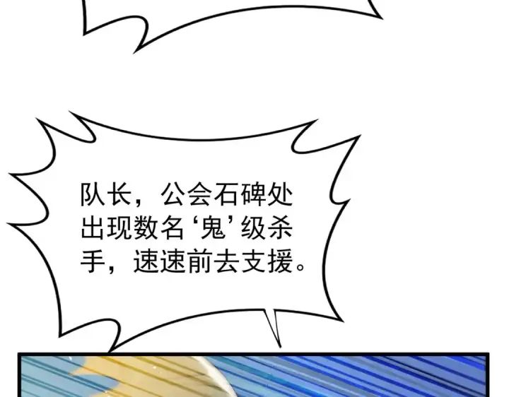 漫画《我靠无敌被动打出成吨伤害！》第168话 永恒巅峰会长向你们问好第97张图