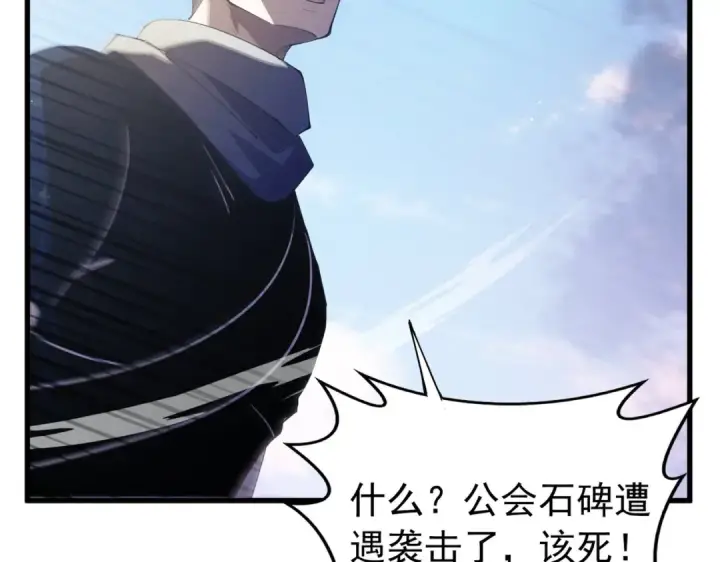 漫画《我靠无敌被动打出成吨伤害！》第168话 永恒巅峰会长向你们问好第99张图