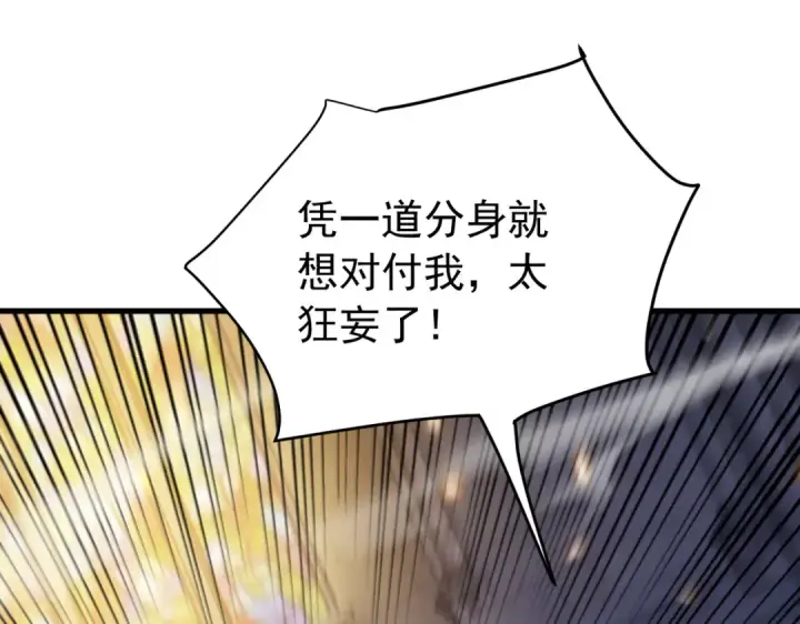 漫画《我靠无敌被动打出成吨伤害！》第169话 无人能挡第100张图