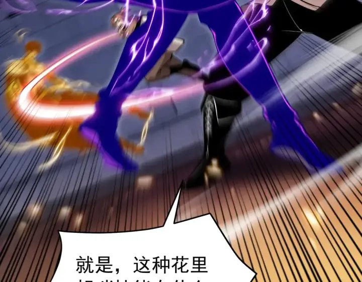 漫画《我靠无敌被动打出成吨伤害！》第169话 无人能挡第102张图