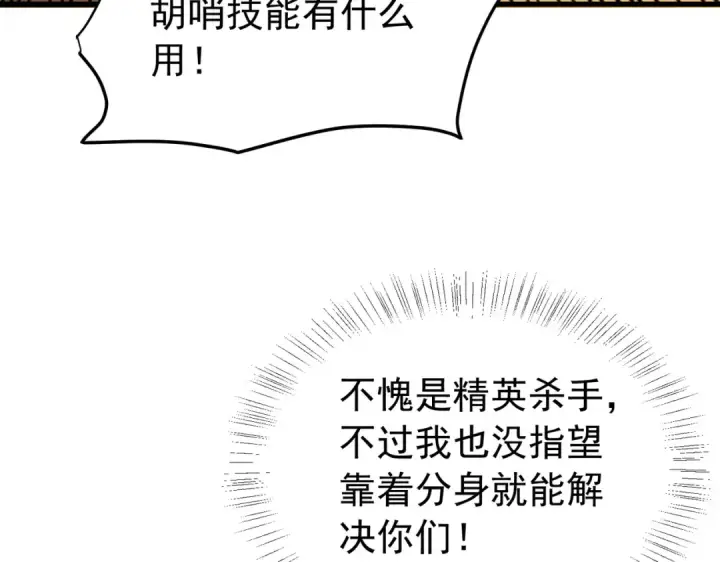 漫画《我靠无敌被动打出成吨伤害！》第169话 无人能挡第103张图