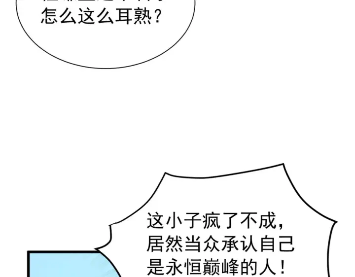 漫画《我靠无敌被动打出成吨伤害！》第169话 无人能挡第11张图