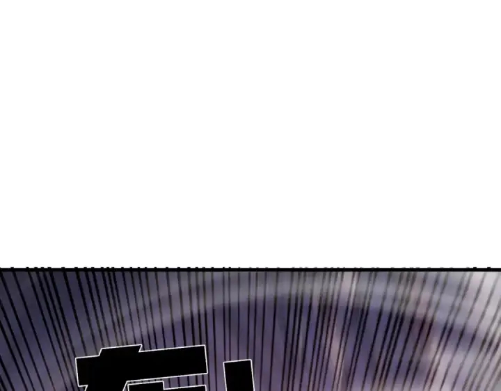 漫画《我靠无敌被动打出成吨伤害！》第169话 无人能挡第111张图