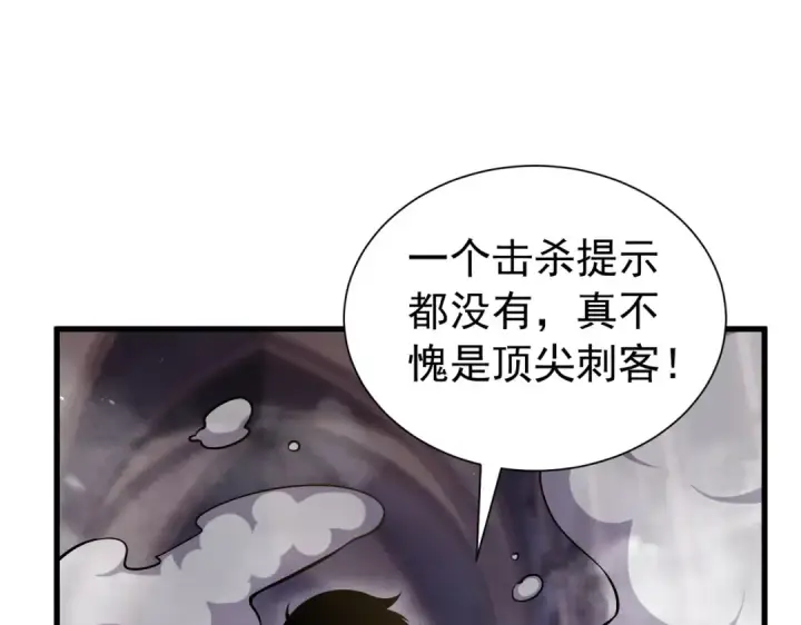 漫画《我靠无敌被动打出成吨伤害！》第169话 无人能挡第116张图