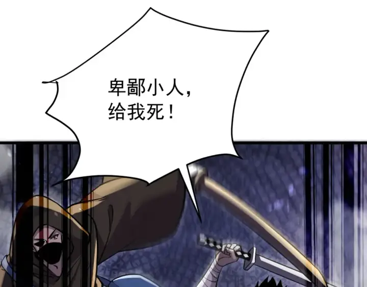 漫画《我靠无敌被动打出成吨伤害！》第169话 无人能挡第119张图
