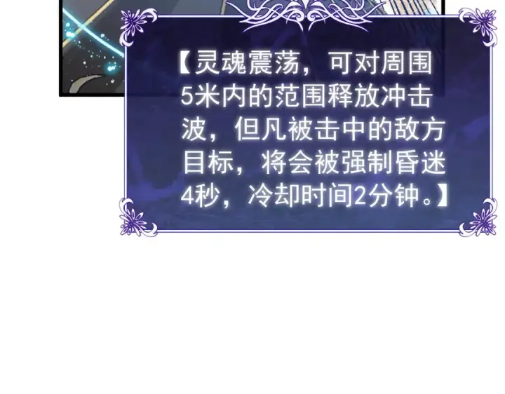 漫画《我靠无敌被动打出成吨伤害！》第169话 无人能挡第127张图