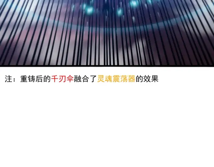 漫画《我靠无敌被动打出成吨伤害！》第169话 无人能挡第130张图