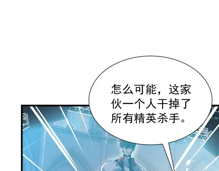 漫画《我靠无敌被动打出成吨伤害！》第169话 无人能挡第138张图