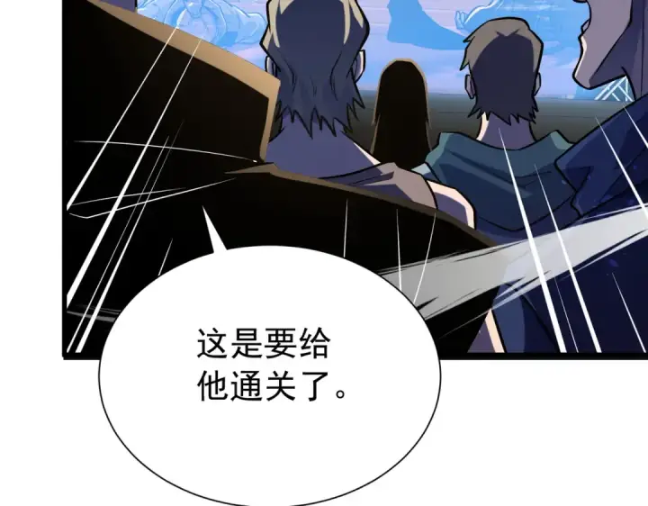 漫画《我靠无敌被动打出成吨伤害！》第169话 无人能挡第140张图