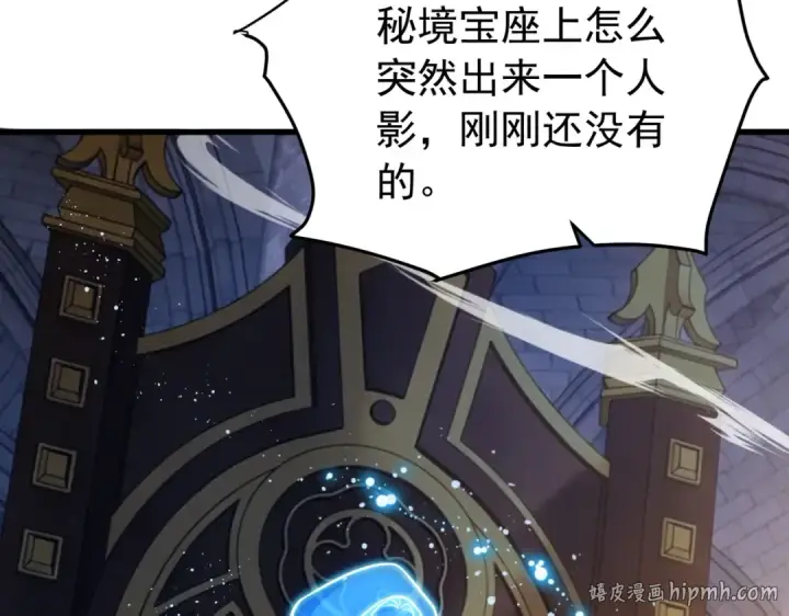 漫画《我靠无敌被动打出成吨伤害！》第169话 无人能挡第144张图