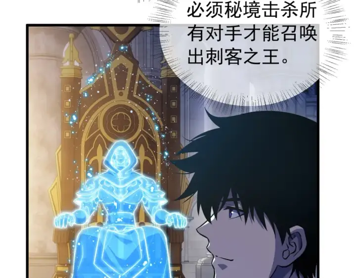 漫画《我靠无敌被动打出成吨伤害！》第169话 无人能挡第148张图