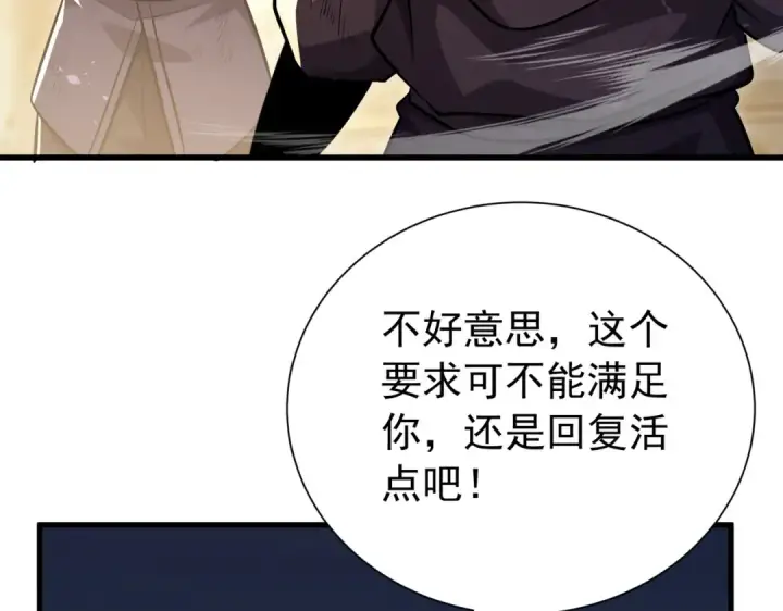 漫画《我靠无敌被动打出成吨伤害！》第169话 无人能挡第154张图