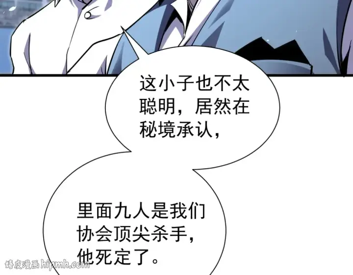 漫画《我靠无敌被动打出成吨伤害！》第169话 无人能挡第16张图