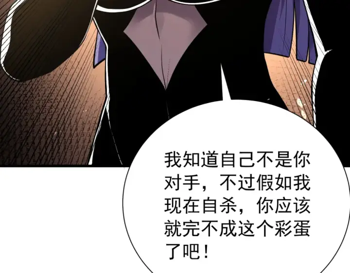 漫画《我靠无敌被动打出成吨伤害！》第169话 无人能挡第173张图