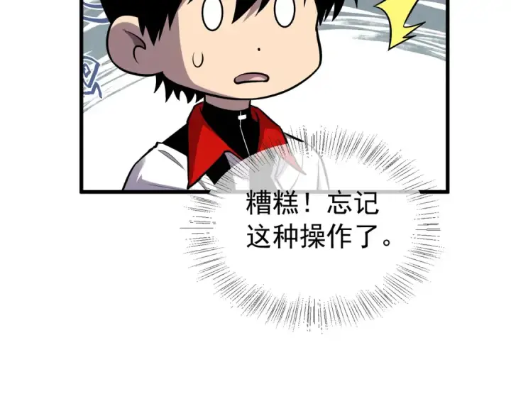 漫画《我靠无敌被动打出成吨伤害！》第169话 无人能挡第175张图
