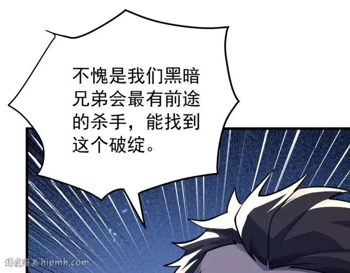 漫画《我靠无敌被动打出成吨伤害！》第169话 无人能挡第176张图