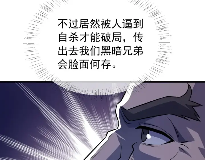 漫画《我靠无敌被动打出成吨伤害！》第169话 无人能挡第179张图