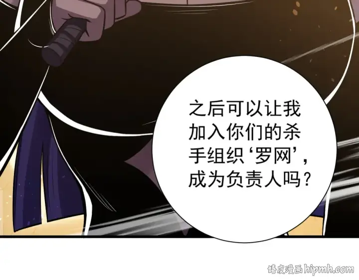 漫画《我靠无敌被动打出成吨伤害！》第169话 无人能挡第192张图