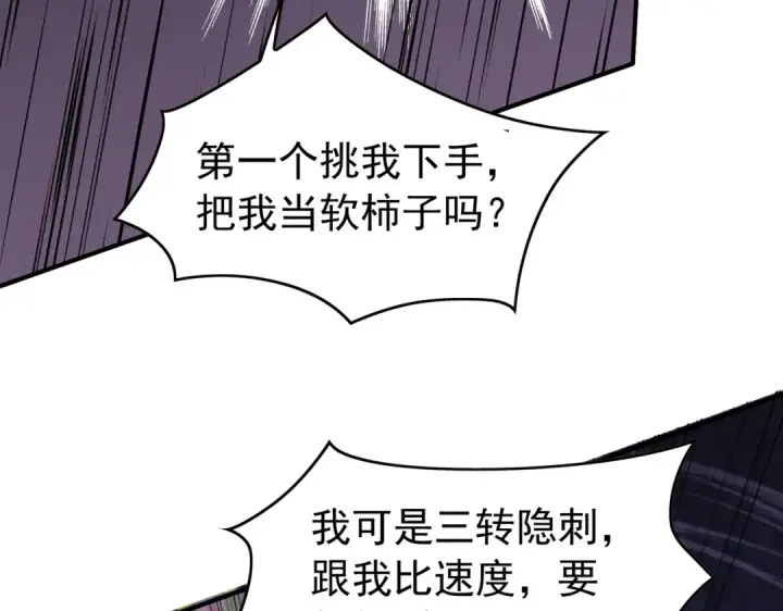 漫画《我靠无敌被动打出成吨伤害！》第169话 无人能挡第33张图